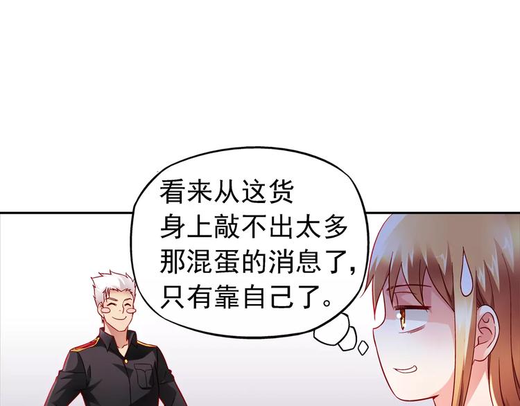 《蛮妻有毒，腹黑大叔宠上天》第8话 第26页