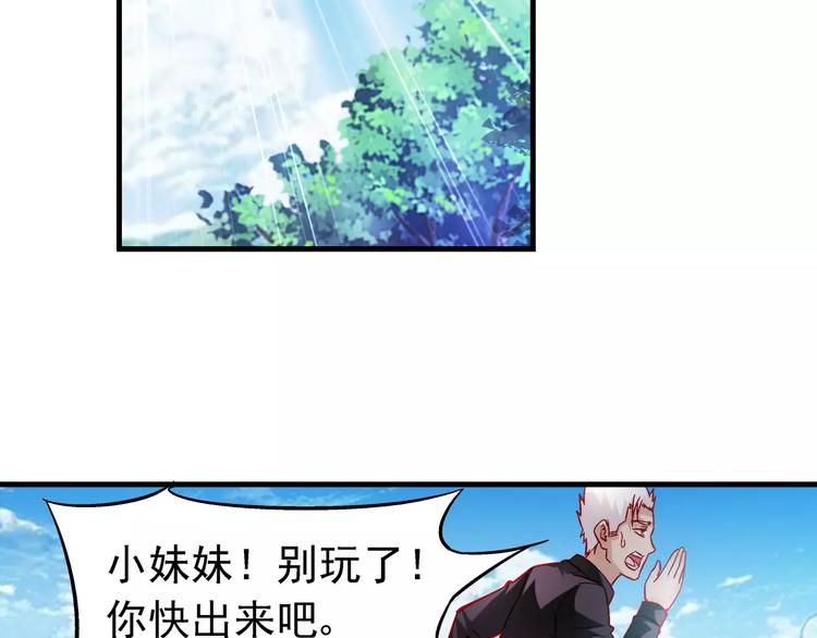 《蛮妻有毒，腹黑大叔宠上天》第8话 第32页