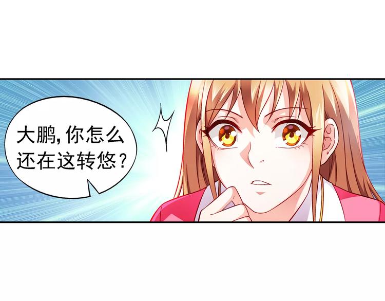 《蛮妻有毒，腹黑大叔宠上天》第8话 第34页