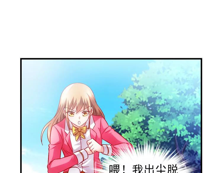 《蛮妻有毒，腹黑大叔宠上天》第8话 第37页