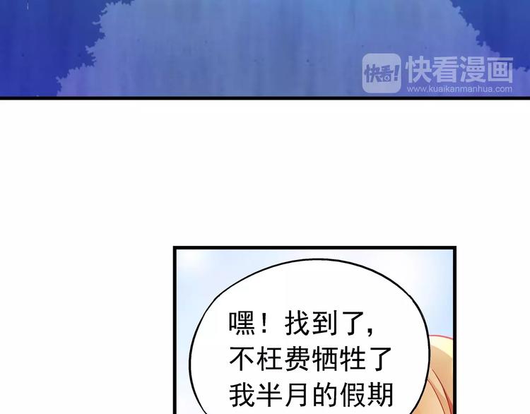 《蛮妻有毒，腹黑大叔宠上天》第5话 第35页