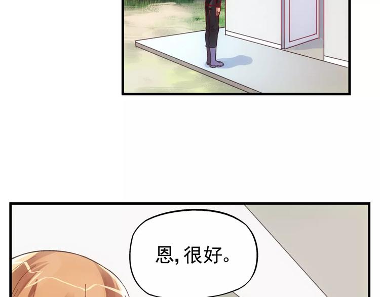 《蛮妻有毒，腹黑大叔宠上天》第7话 第32页