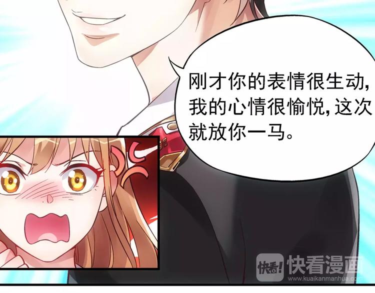 《蛮妻有毒，腹黑大叔宠上天》第7话 第35页