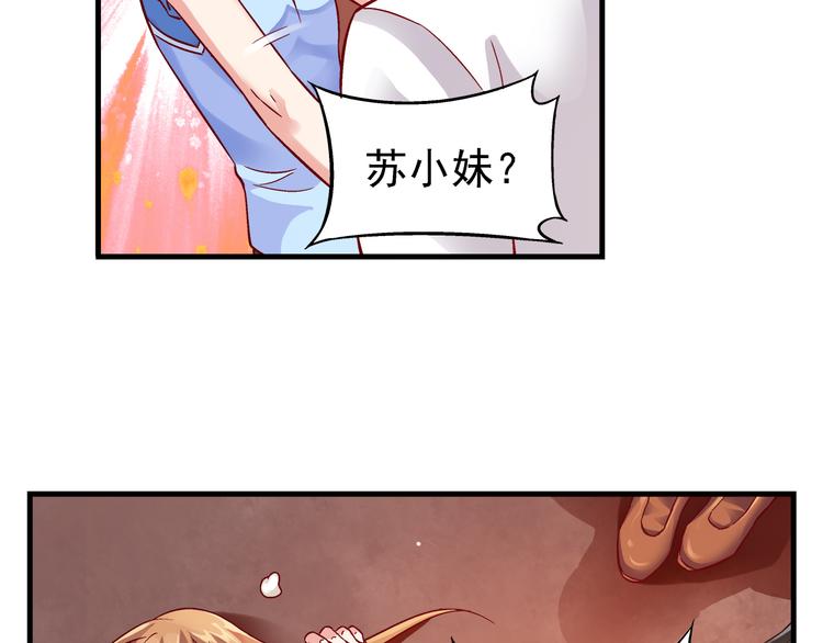 《蛮妻有毒，腹黑大叔宠上天》第11话 第10页