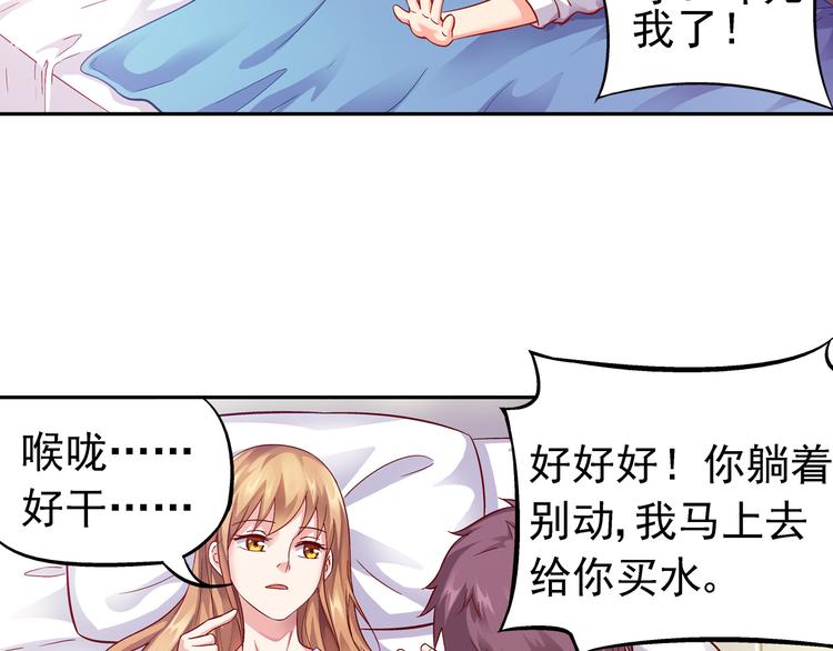 《蛮妻有毒，腹黑大叔宠上天》第11话 第18页