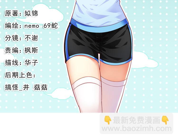 《蛮妻有毒，腹黑大叔宠上天》第11话 第2页