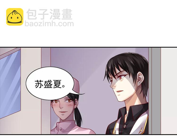 《蛮妻有毒，腹黑大叔宠上天》第11话 第30页