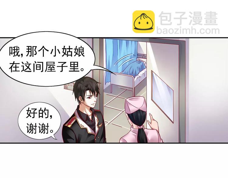 《蛮妻有毒，腹黑大叔宠上天》第11话 第32页