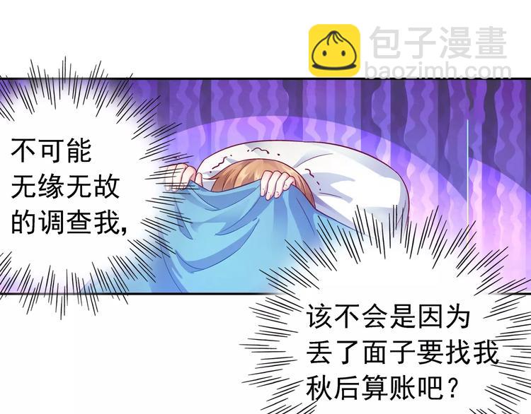 《蛮妻有毒，腹黑大叔宠上天》第11话 第33页