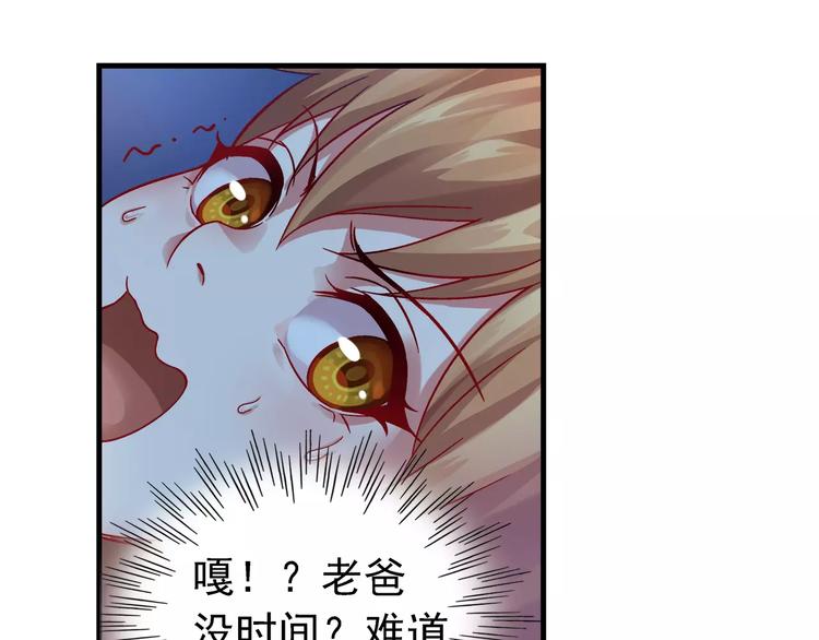 《蛮妻有毒，腹黑大叔宠上天》第11话 第36页