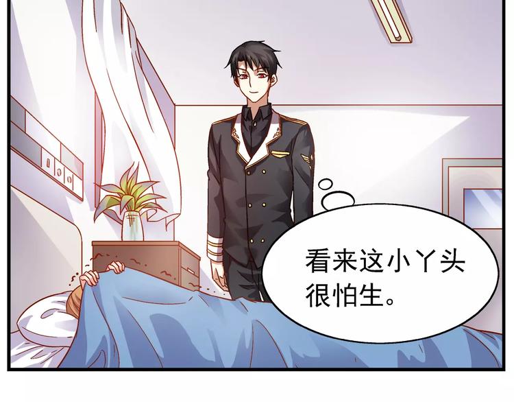 《蛮妻有毒，腹黑大叔宠上天》第11话 第39页
