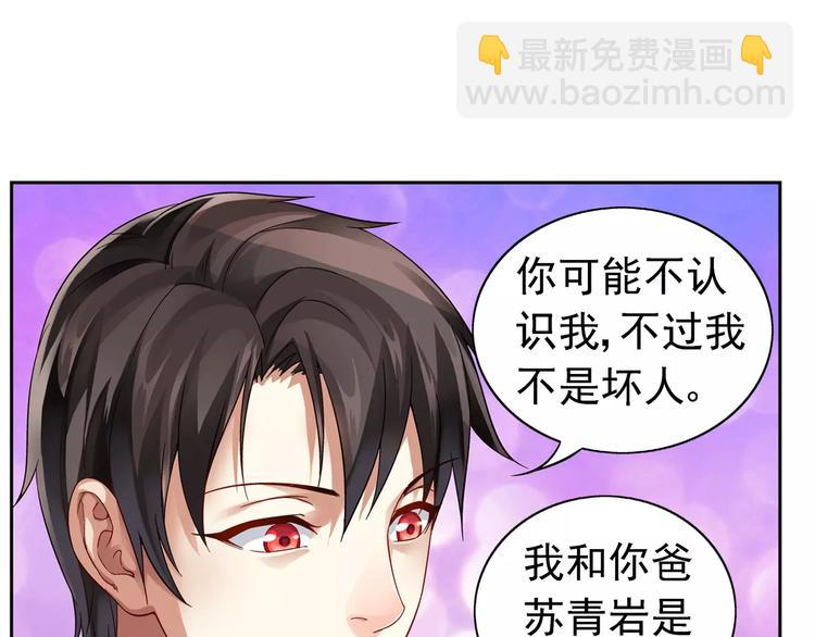 《蛮妻有毒，腹黑大叔宠上天》第11话 第40页