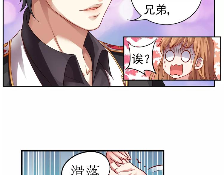 《蛮妻有毒，腹黑大叔宠上天》第11话 第41页