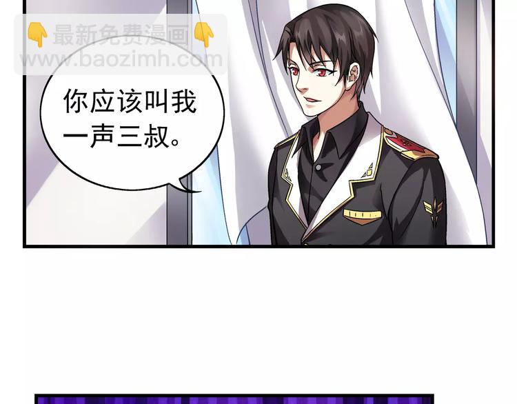 《蛮妻有毒，腹黑大叔宠上天》第11话 第43页