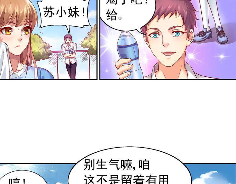 《蛮妻有毒，腹黑大叔宠上天》第11话 第4页
