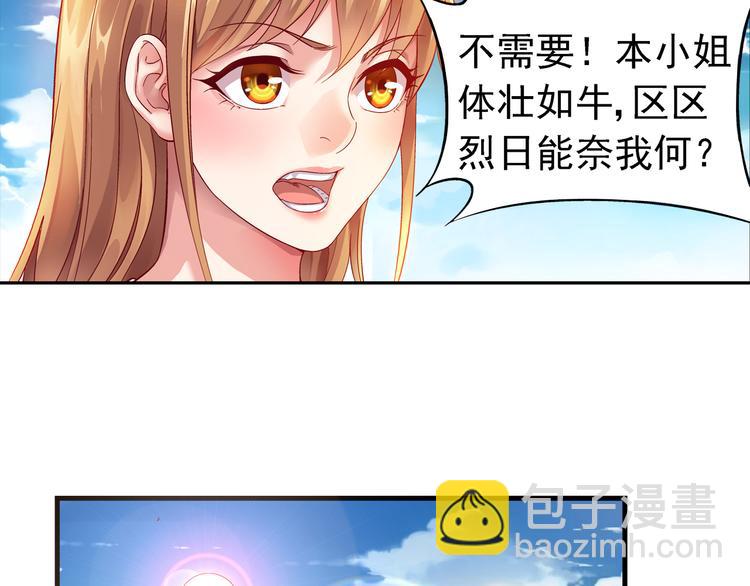 《蛮妻有毒，腹黑大叔宠上天》第11话 第6页