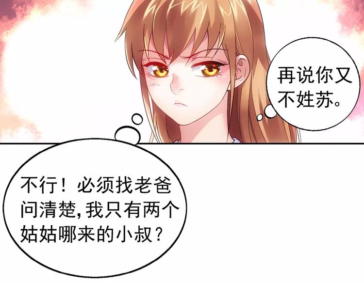 《蛮妻有毒，腹黑大叔宠上天》第12话 第11页