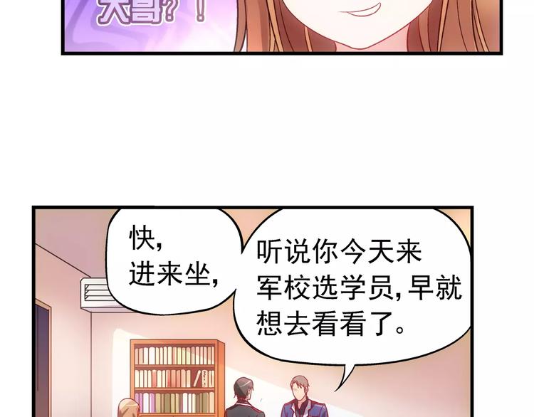 《蛮妻有毒，腹黑大叔宠上天》第12话 第21页