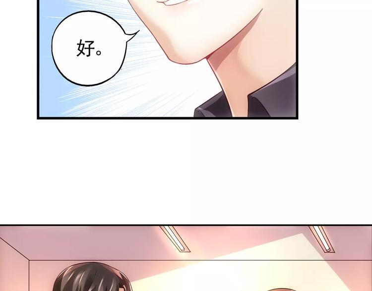 《蛮妻有毒，腹黑大叔宠上天》第12话 第31页