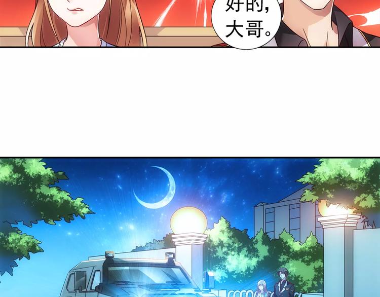 《蛮妻有毒，腹黑大叔宠上天》第12话 第36页
