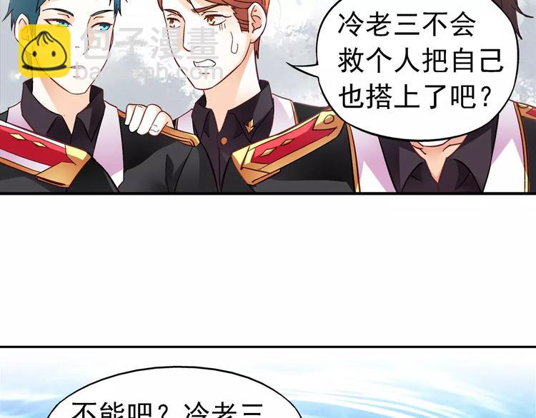 《蛮妻有毒，腹黑大叔宠上天》第9话 第18页