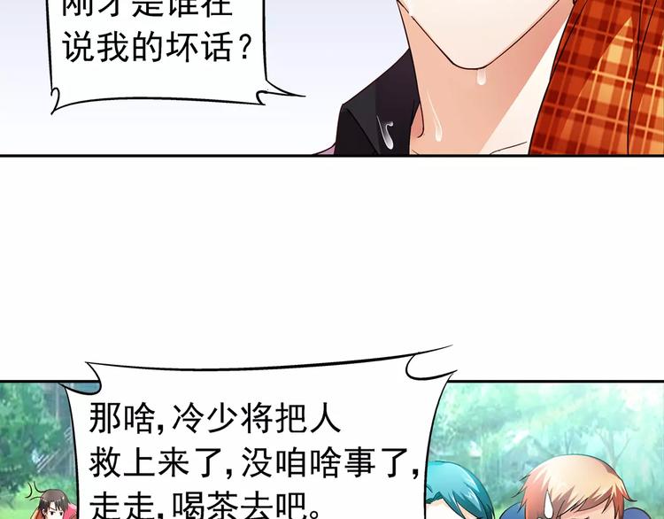 《蛮妻有毒，腹黑大叔宠上天》第9话 第22页
