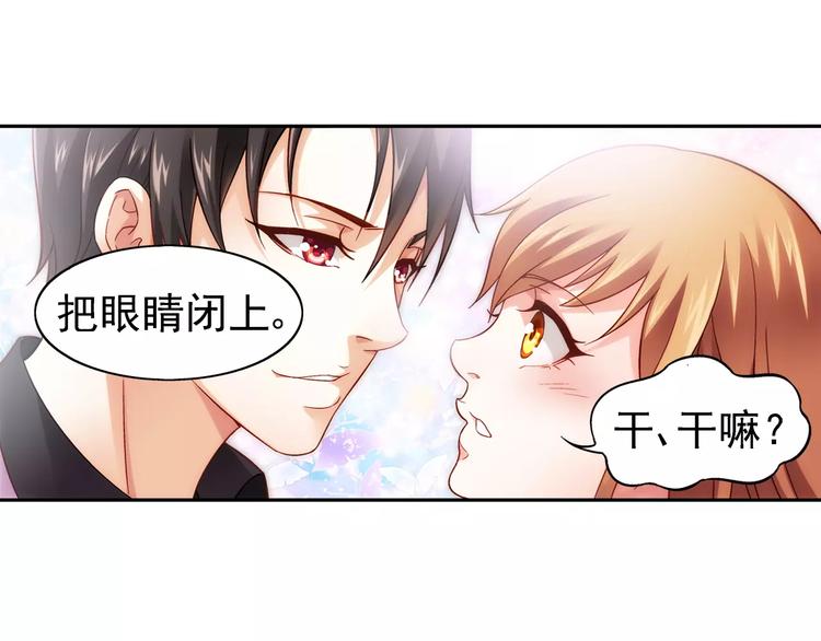 《蛮妻有毒，腹黑大叔宠上天》第10话 第37页