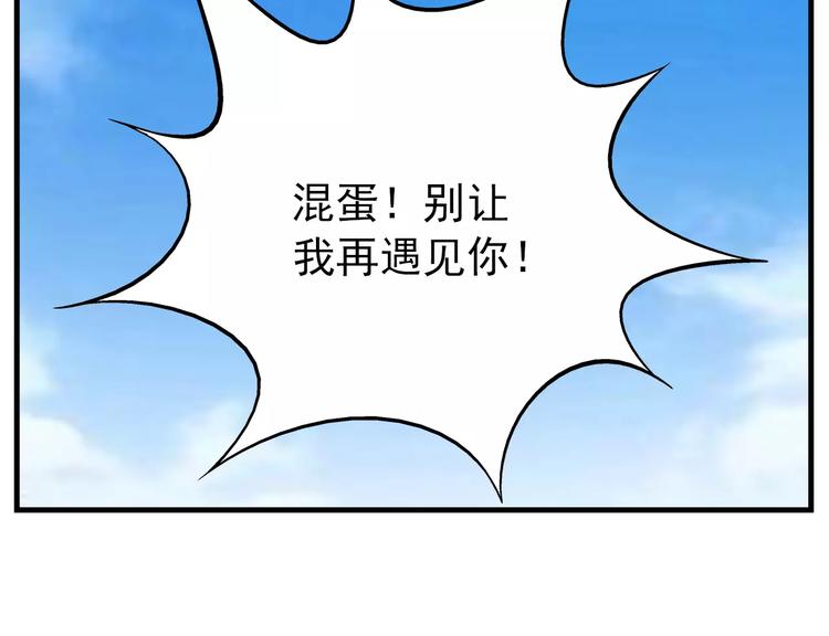 《蛮妻有毒，腹黑大叔宠上天》第10话 第48页