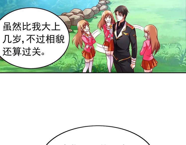 《蛮妻有毒，腹黑大叔宠上天》第10话 第4页