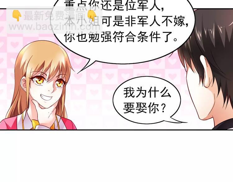 《蛮妻有毒，腹黑大叔宠上天》第10话 第5页