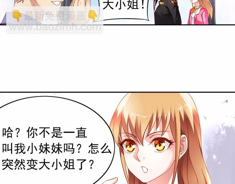 《蛮妻有毒，腹黑大叔宠上天》第15话 第10页