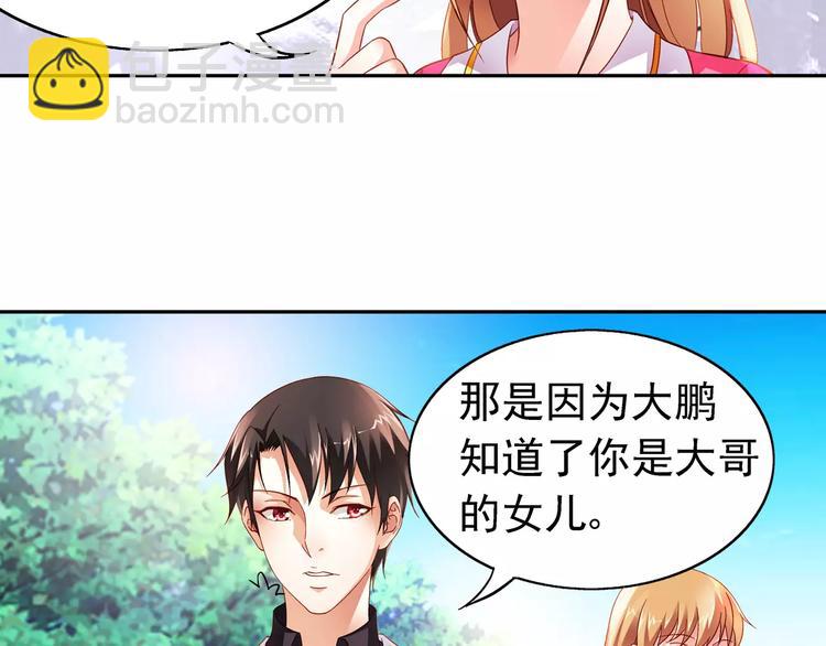 《蛮妻有毒，腹黑大叔宠上天》第15话 第11页