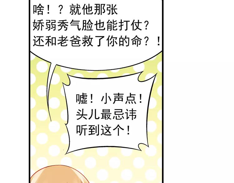 《蛮妻有毒，腹黑大叔宠上天》第15话 第24页