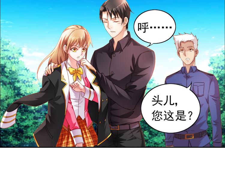《蛮妻有毒，腹黑大叔宠上天》第15话 第37页