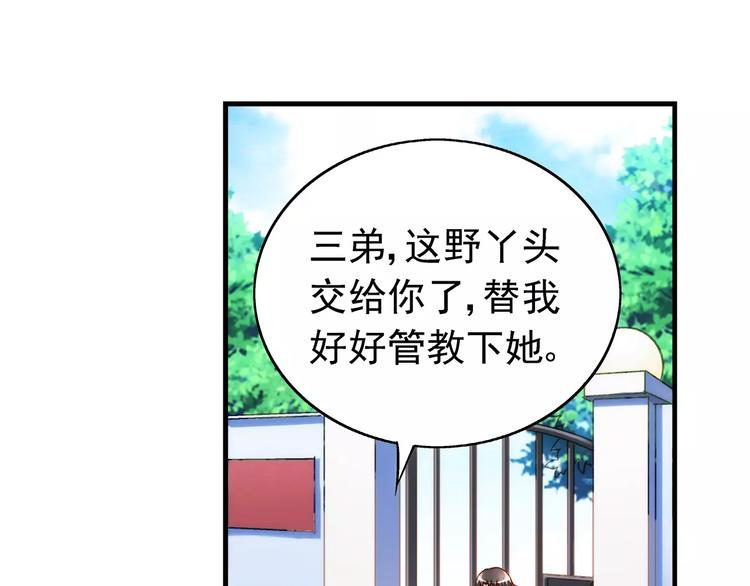 《蛮妻有毒，腹黑大叔宠上天》第15话 第3页