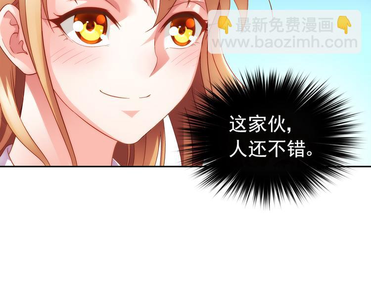 《蛮妻有毒，腹黑大叔宠上天》第15话 第43页