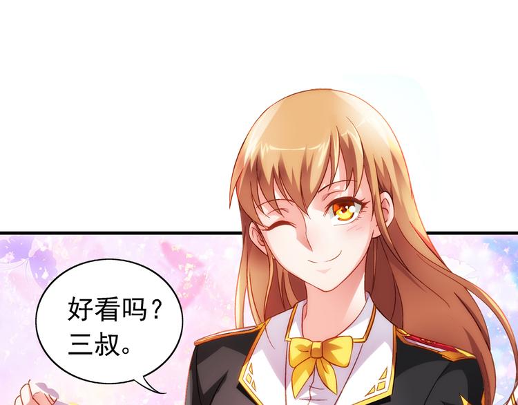 《蛮妻有毒，腹黑大叔宠上天》第15话 第46页