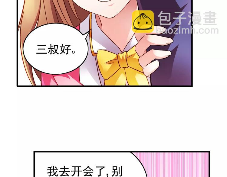 《蛮妻有毒，腹黑大叔宠上天》第15话 第6页