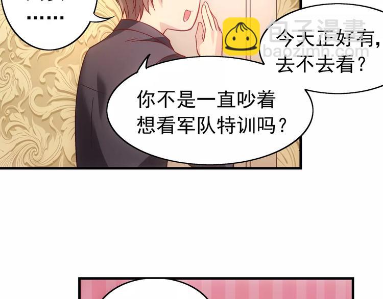 《蛮妻有毒，腹黑大叔宠上天》第14话 第18页