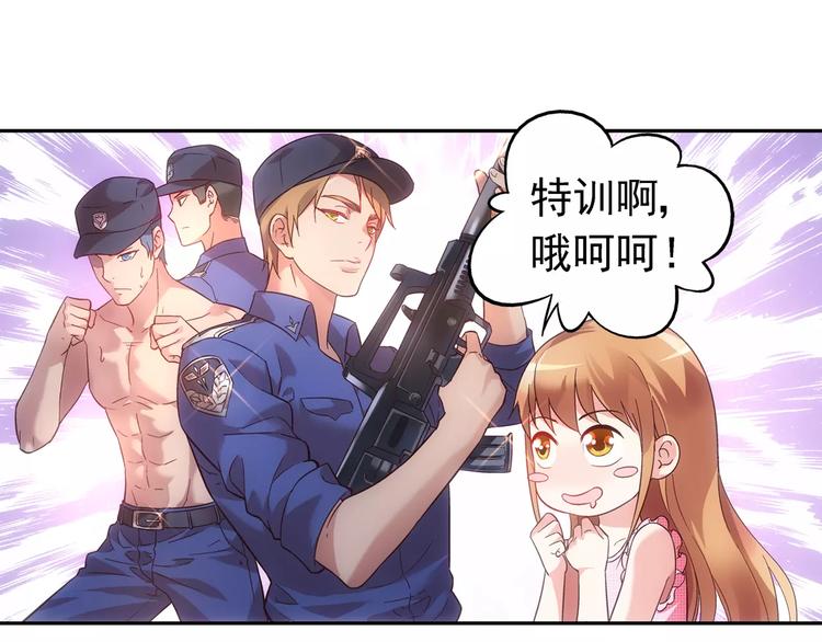 《蛮妻有毒，腹黑大叔宠上天》第14话 第20页