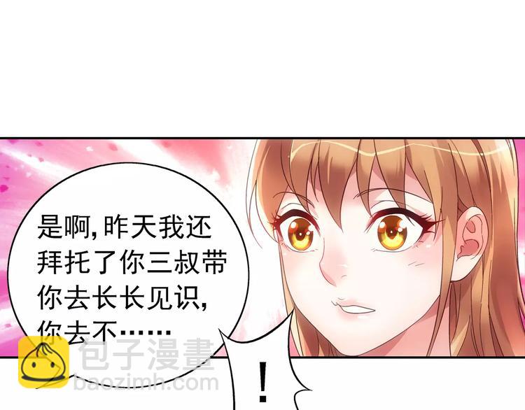 《蛮妻有毒，腹黑大叔宠上天》第14话 第21页