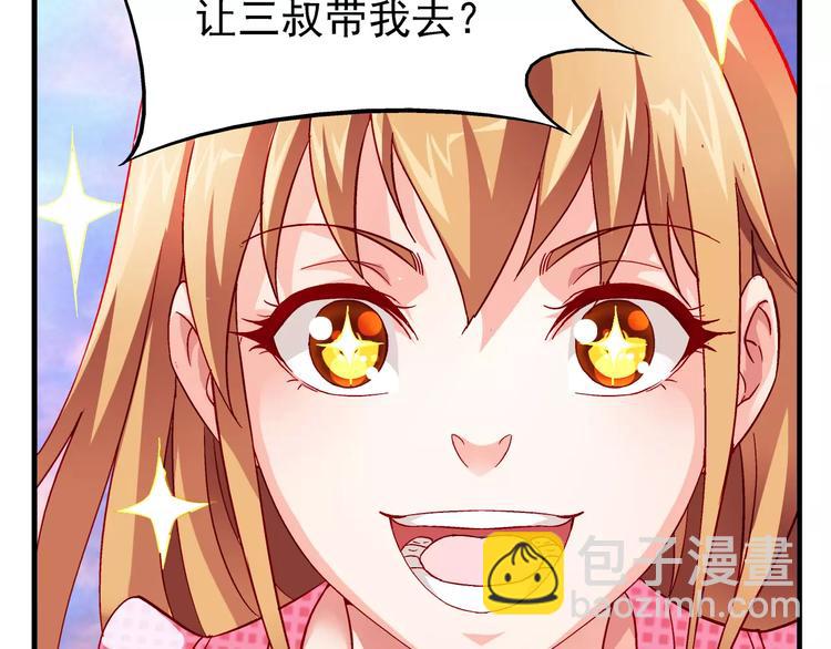 《蛮妻有毒，腹黑大叔宠上天》第14话 第26页