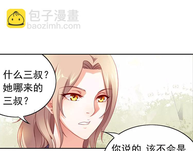 《蛮妻有毒，腹黑大叔宠上天》第14话 第28页
