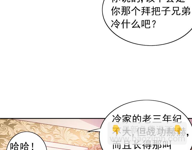 《蛮妻有毒，腹黑大叔宠上天》第14话 第29页