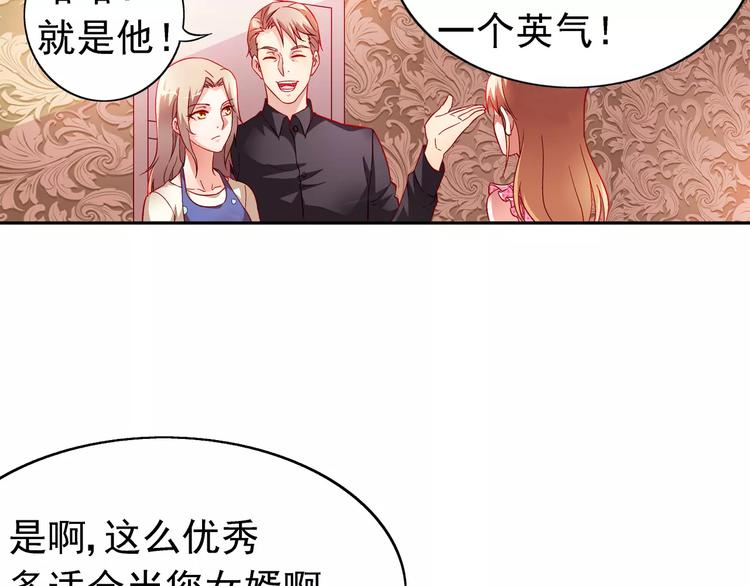 《蛮妻有毒，腹黑大叔宠上天》第14话 第30页