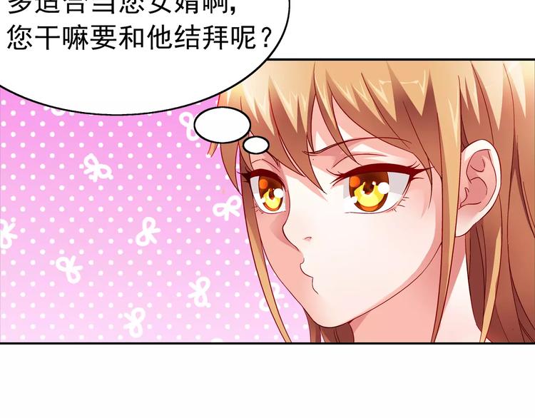 《蛮妻有毒，腹黑大叔宠上天》第14话 第31页