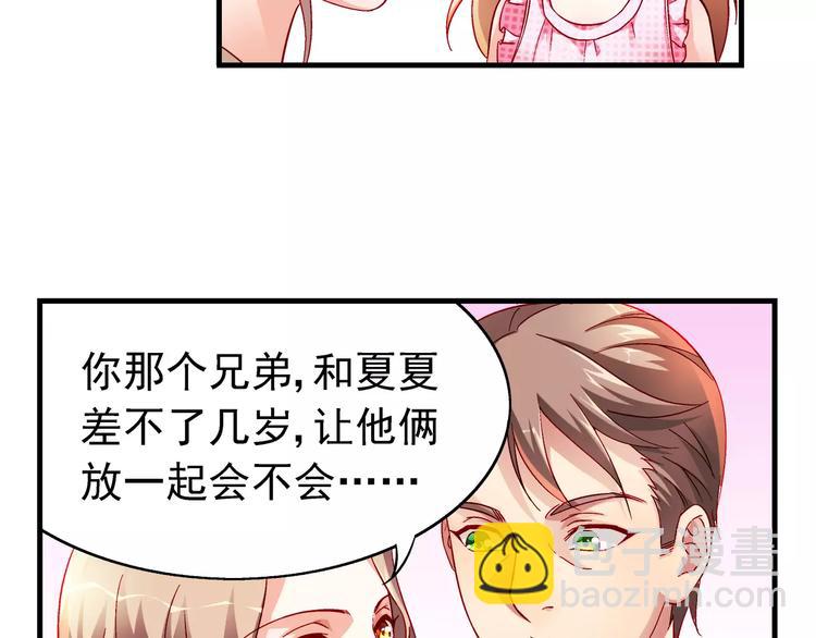 《蛮妻有毒，腹黑大叔宠上天》第14话 第33页