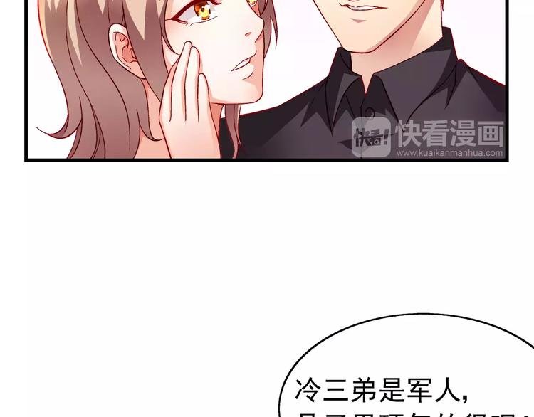 《蛮妻有毒，腹黑大叔宠上天》第14话 第34页