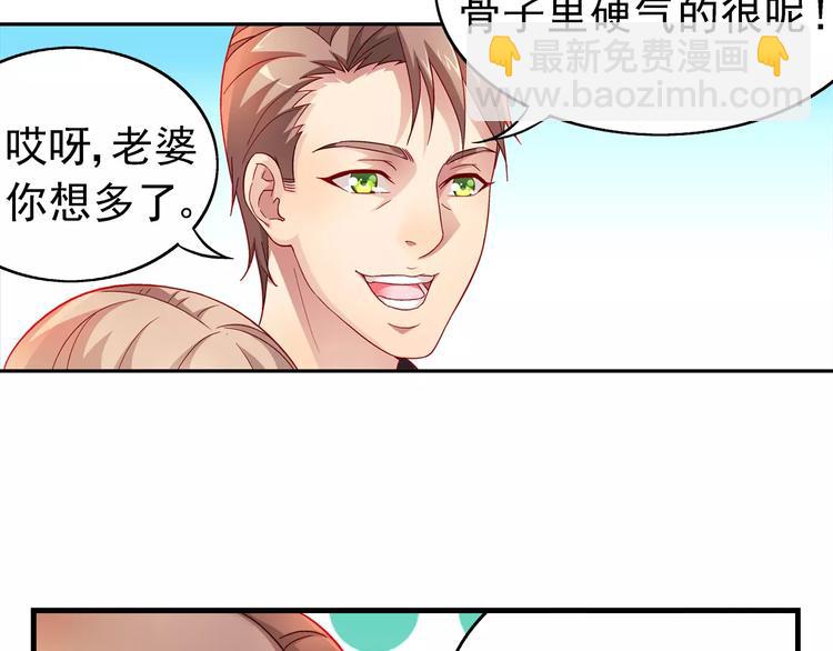 《蛮妻有毒，腹黑大叔宠上天》第14话 第35页