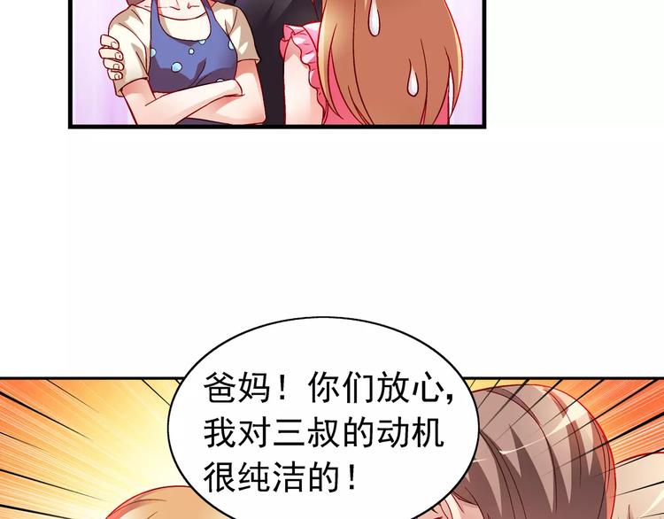 《蛮妻有毒，腹黑大叔宠上天》第14话 第38页